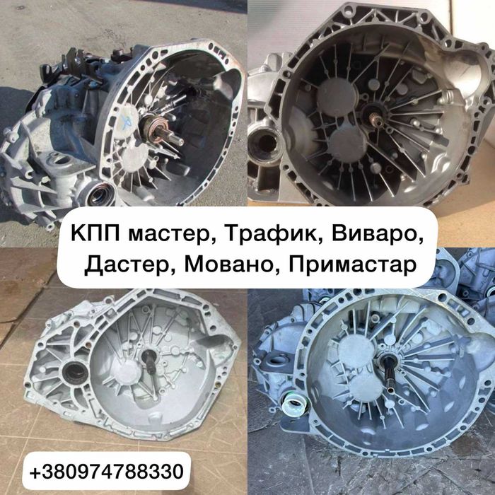 Коробка кпп Трафік Мастер Мовано Віваро 2.0 2.3 2.5 2.8 3.0. МКПП
