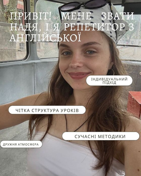 Репетитор англійської онлайн