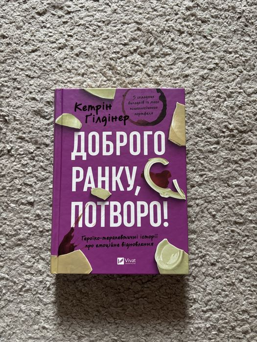 Обміняю книгу «Доброго ранку, потворо»