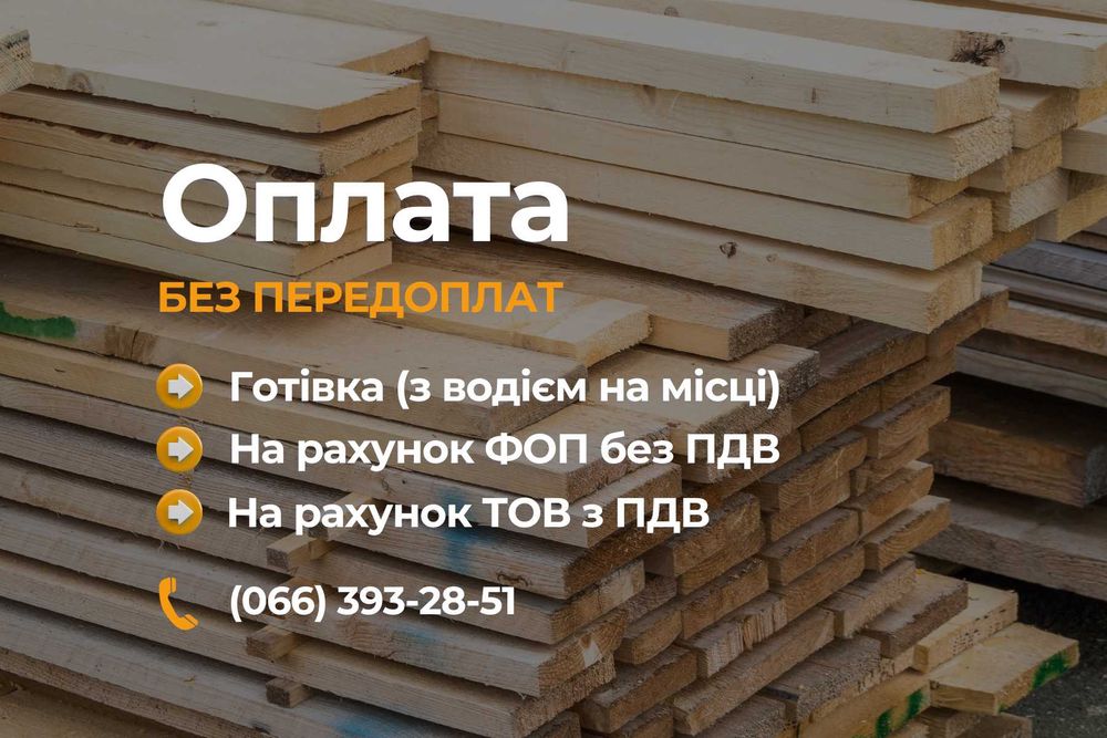 Доска обрезная 25х100, сосна сухая | Дошка 25х100 з Пилорами