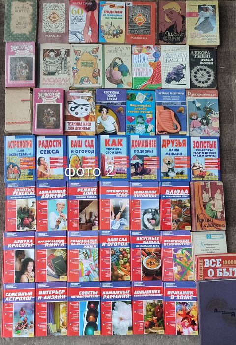 1. Комплект книг шитьё, вязание, вышивание, бисер, бурда, литература,