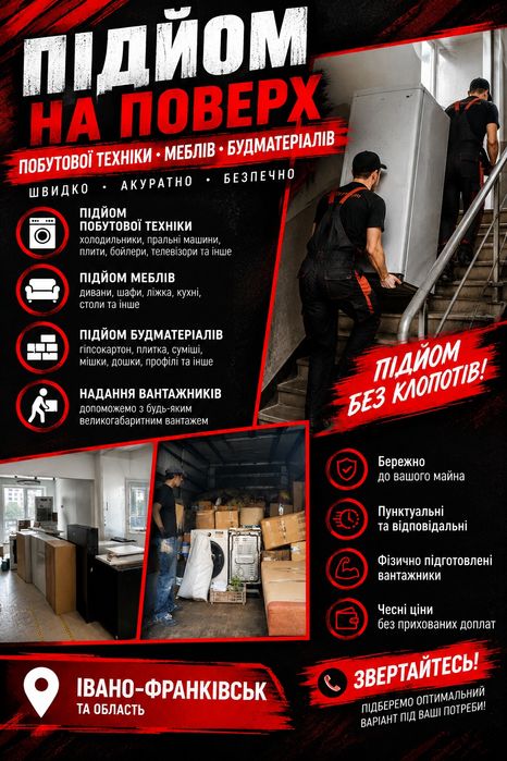 Вантажники Івано-Франківськ | Переїзди, Демонтаж, Доставка