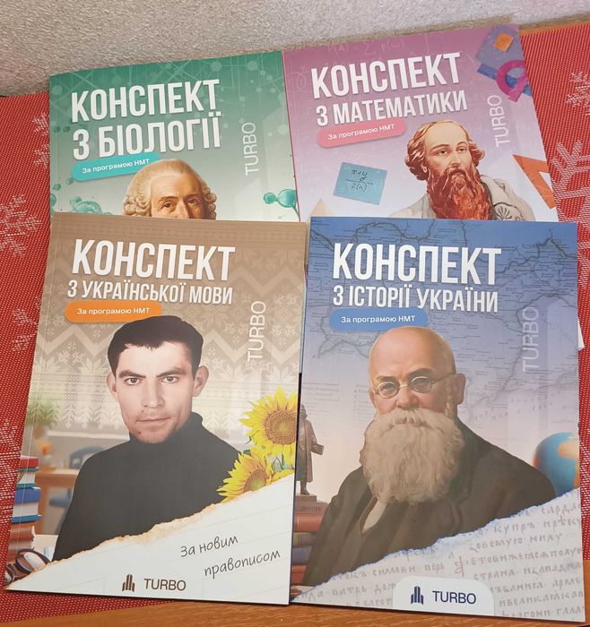 Підручники-конспекти з підготовки до НМТ