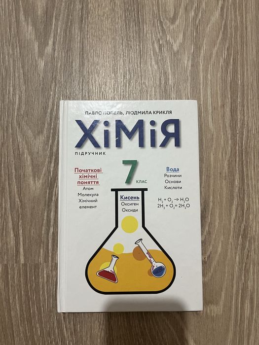 Підручники 7 клас б/в стан кожного підручника 9/10