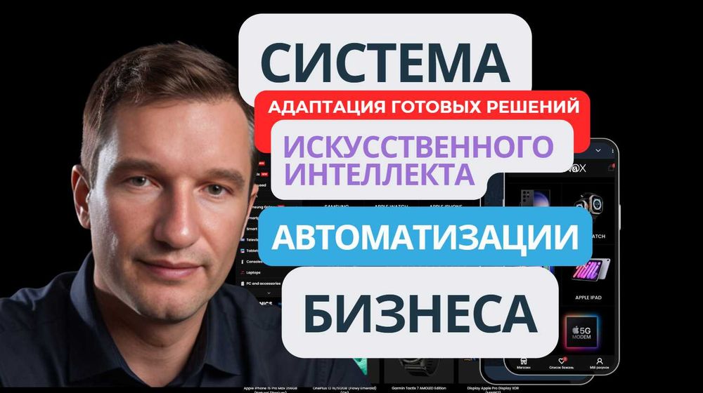Системы искусственного интеллекта автоматизация бизнес-процессов |MVP