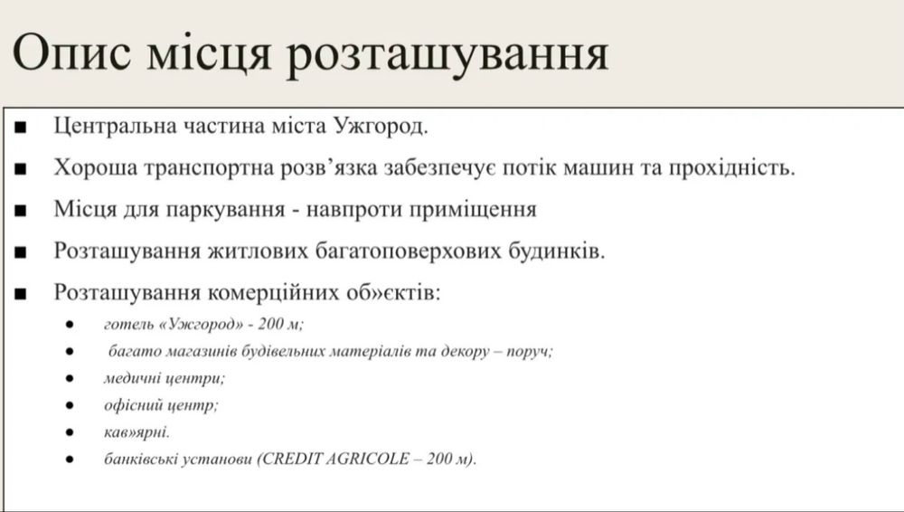 Продаж комерційного приміщення м.Ужгород Центр вул. Льва Толстого