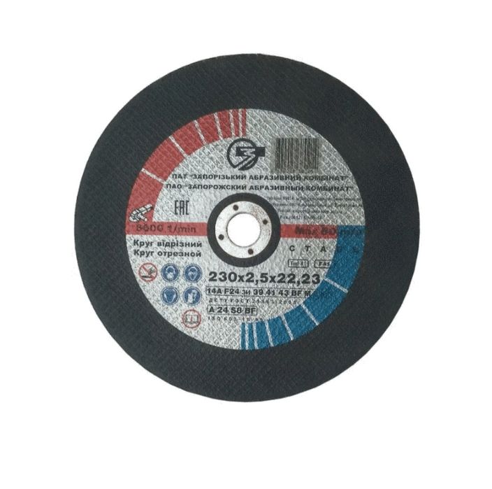 Круги отрезные 230х2.5 (ЗАК)
