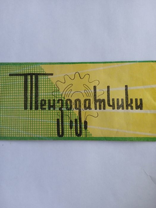 Тензодатчики 2ФКПА-1-50ХВ