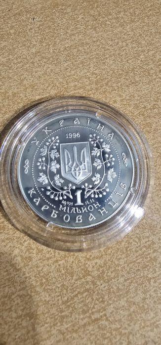 Монета Григорій Сковорода  1996 рік