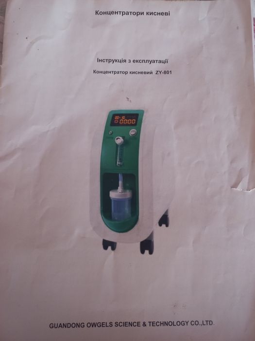 Концентратор кисневий ZY-801