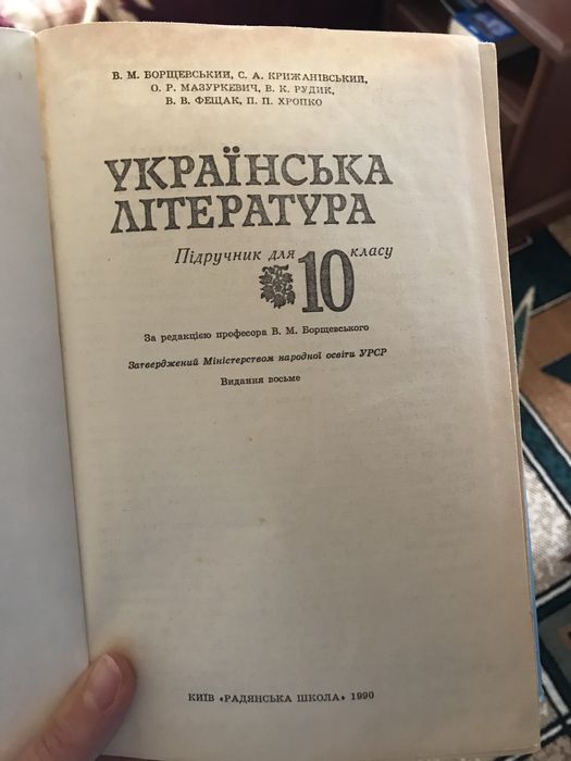 Українська Література 10 Клас: 100 Грн. - Книги / Журнали.