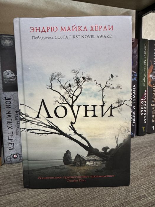 Эндрю Майкл Херли Лоуни