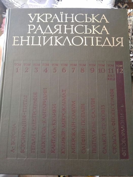 Українська Радянська енциклопедія