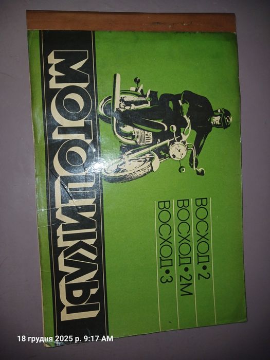 Восход 3м Запчастини