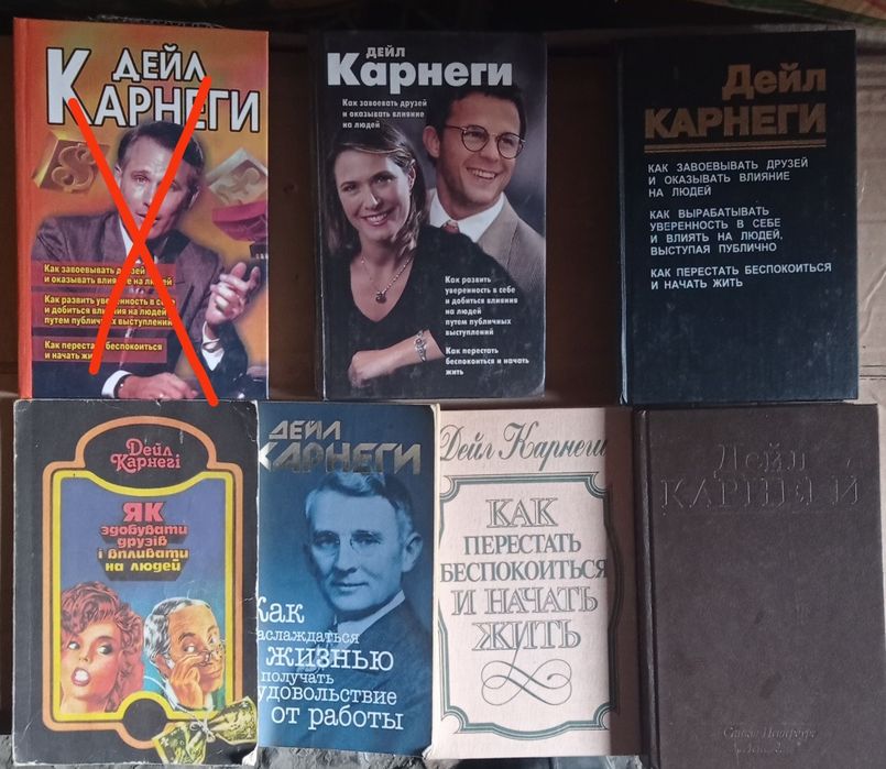 Д. Карнеги. Как завоевать друзей