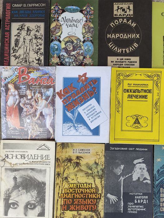 книги Черная белая магия Оккультизм Гіпноз Хиромантия Йога Эзотерика