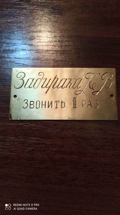 Дверная табличка латунь