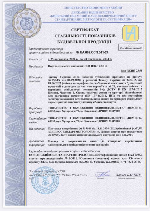 Цемент 500 Семаrk ПЦ 1/А-К(Ш-В) Камянець-Подільський М 500