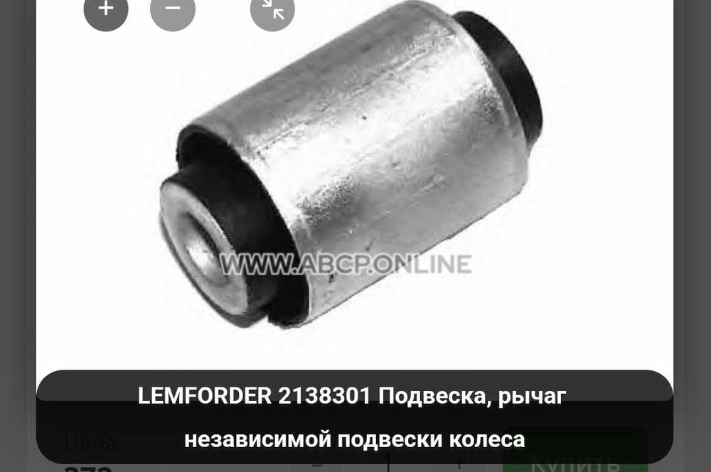 Сайлентблок заднего поперечного рычага