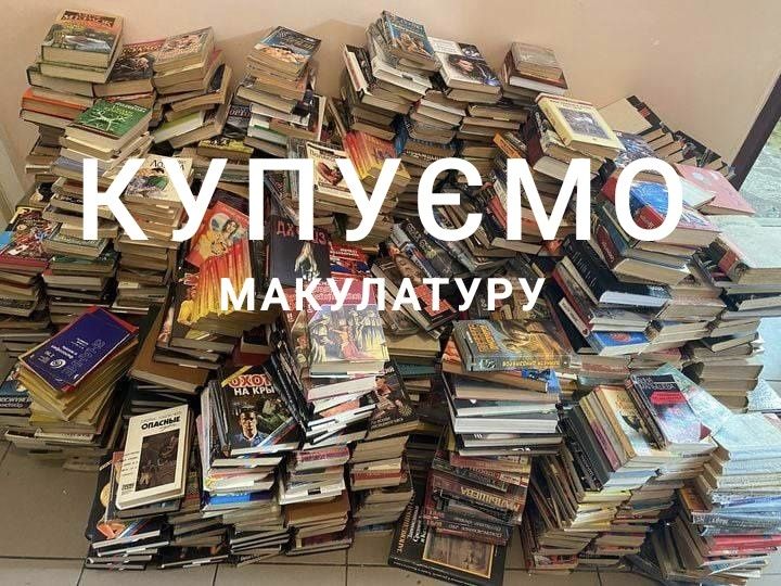 Купуємо макулатуру
