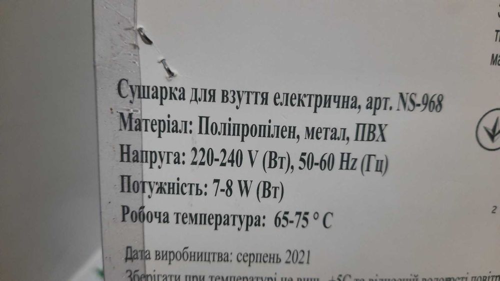 Сушилка в обувь (эл. грелка) Сушарка взуття.   є  доставка.