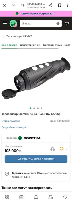 Тепловізор з Німеччини - LIEMKE Keiler 35 PRO (640x512 матриця)