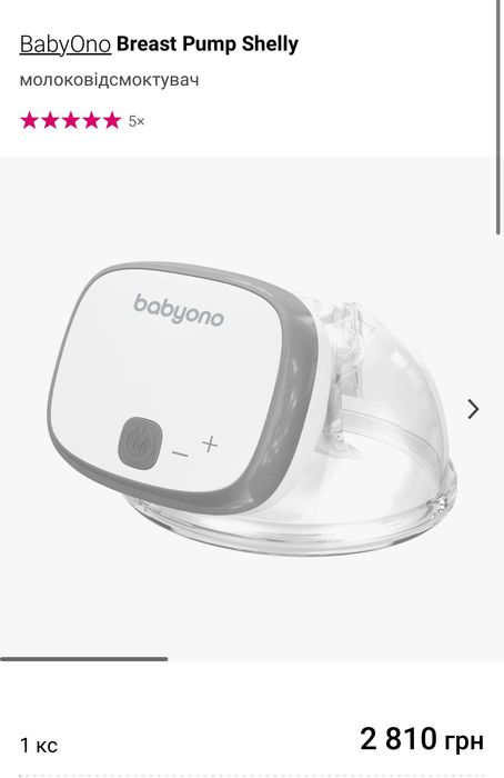Продам молоковідсмоктувач BabyOno вільні руки + 1 в подарунок