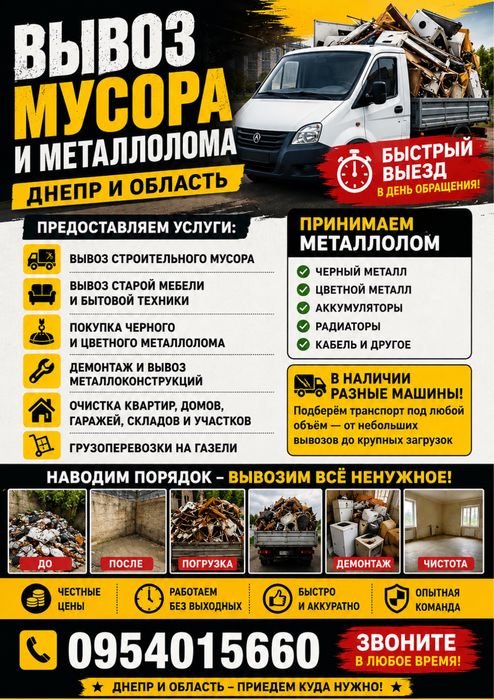 Вывоз бытовой техники