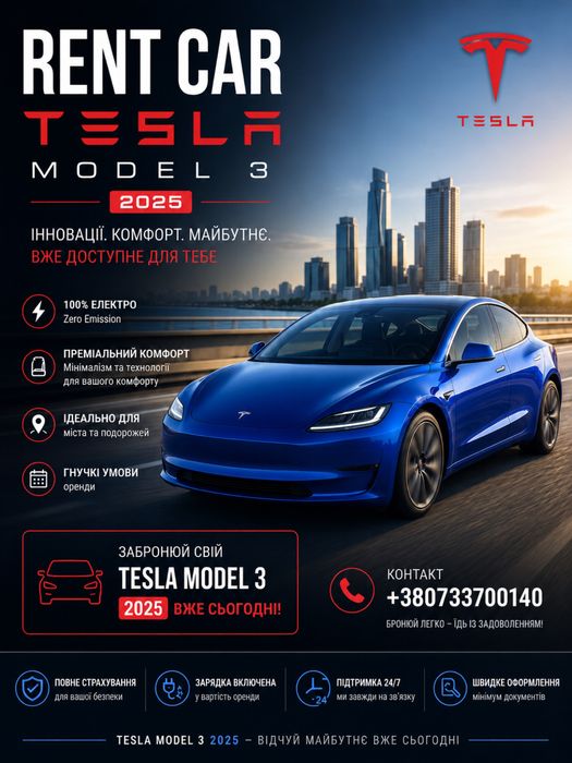 Rent Car, прокат авто, Оренда авто, таксі, Tesla model 3 Highland