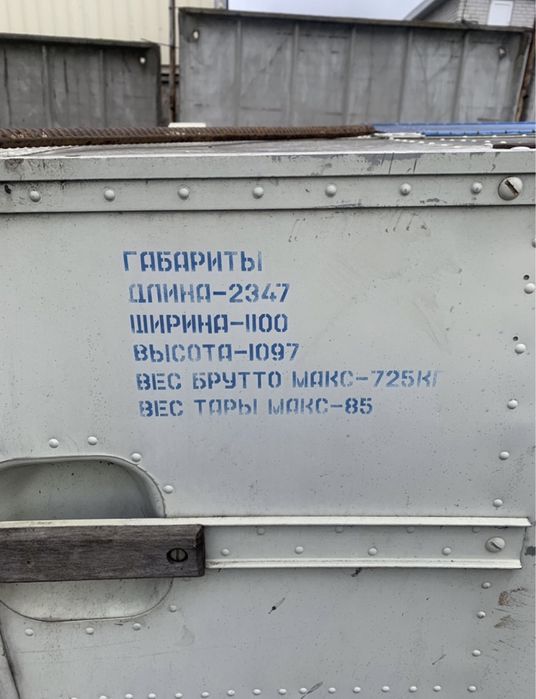 Контейнер большой алюминиевый