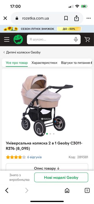 Візочок Geoby універсальна коляска 2 в 1
