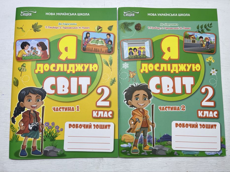 Зошити з ЯДС 2 клас нові