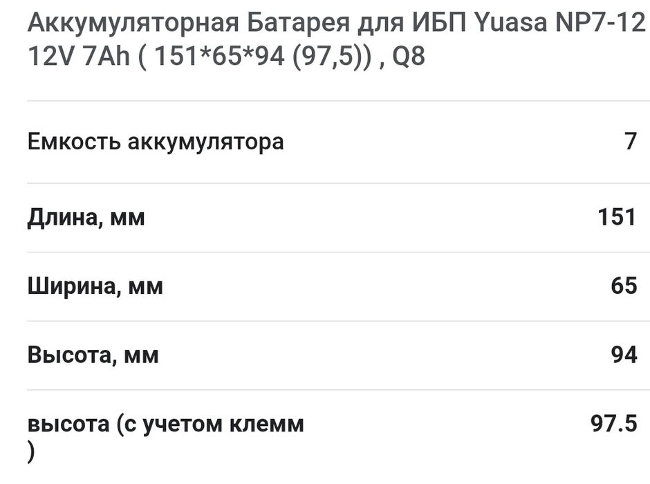 Б.У. Акумулятор 7Ач, 12В, АКБ для UPS, ИБП. YUASA. Розряджені.: 150 грн ...