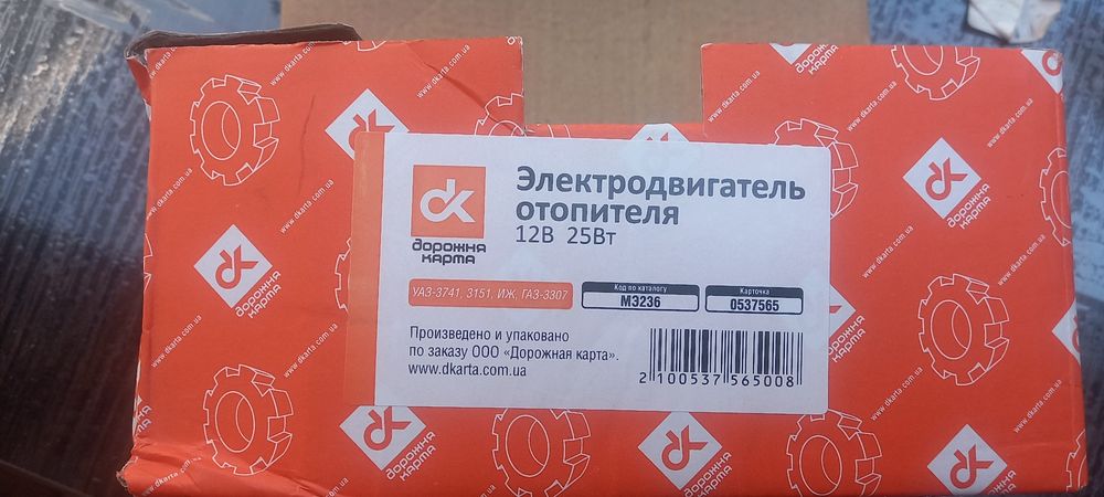 Електродвигун опалювача ГАЗ УАЗ ВАЗ