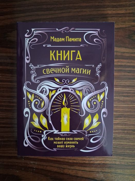 Свечная магия с нуля.