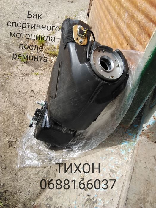 Ремонт  баков топливных