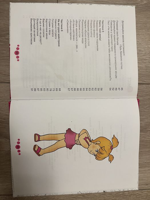 Книга для дівчаток, книга юной леді