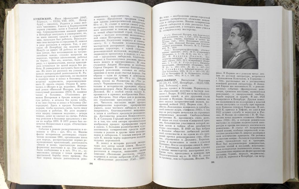Биобиблиографический словарь "Русские писатели". 1971.