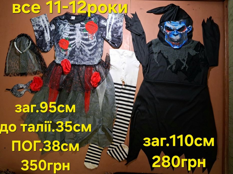 Карнавальний костюм. Хелловін. 9-14роки. Скелет. Венсдей. Дракула
