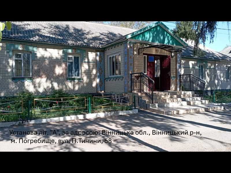 Продаж будівлі 460.9м2 м. Погребище, вул. Тичини Павла