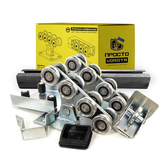 Фурнітура, Ролики, Рельса, Відкатні ворота, Констуктор воріт