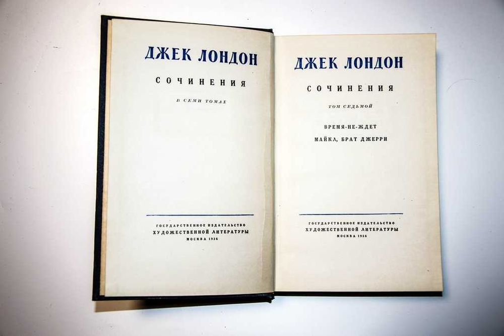 Джек Лондон - Собрание сочинений в 8 томах 1954