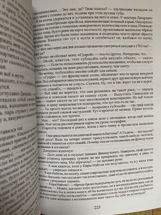 Керстин Гир - Таймлес трилогия Рубиновая книга