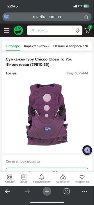 Кенгуру для немовля chicco