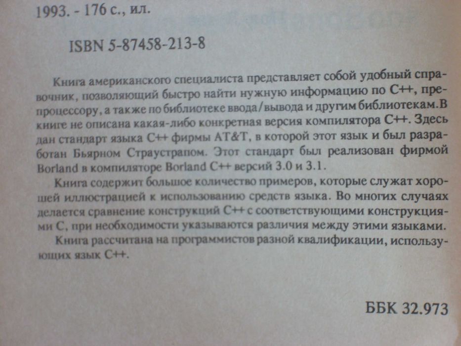 C++ под рукой. Пол Лукас.