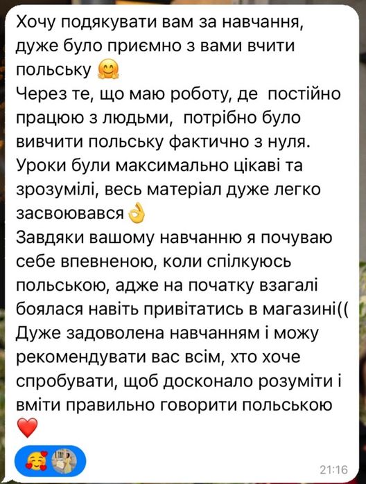 Заняття з польської, підготовка до екзамену, репетитор