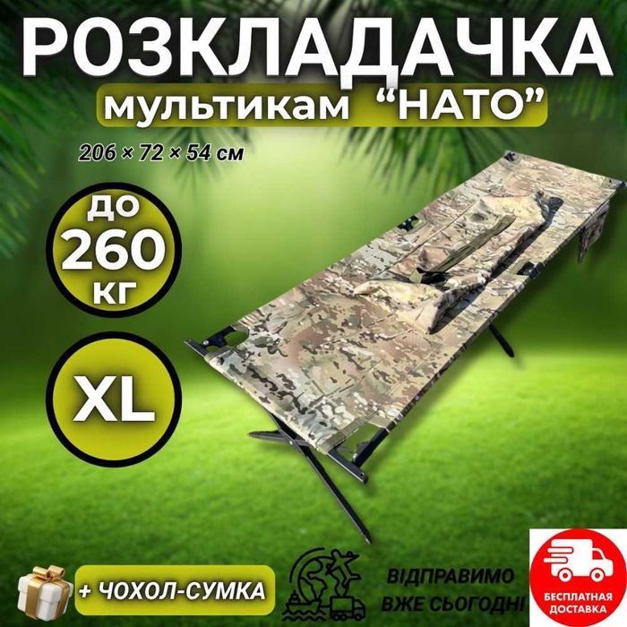 Армейская раскладушка полевая НАТО с карманом и чехлом XL комплект