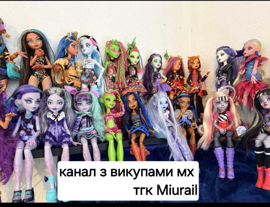 Монстер хай лотом
