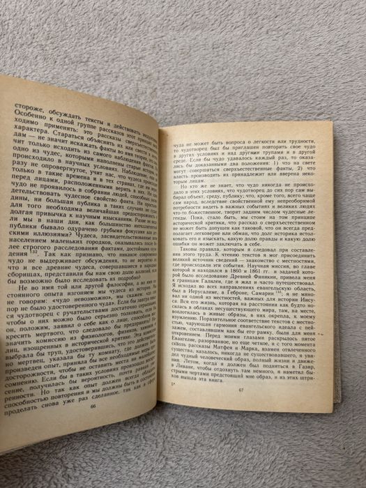 Эрнест Ренан книга «Жизнь Исуса»