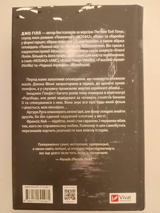 Книга " Чорний телефон"